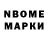 Марки NBOMe 1,5мг URMAT Travel